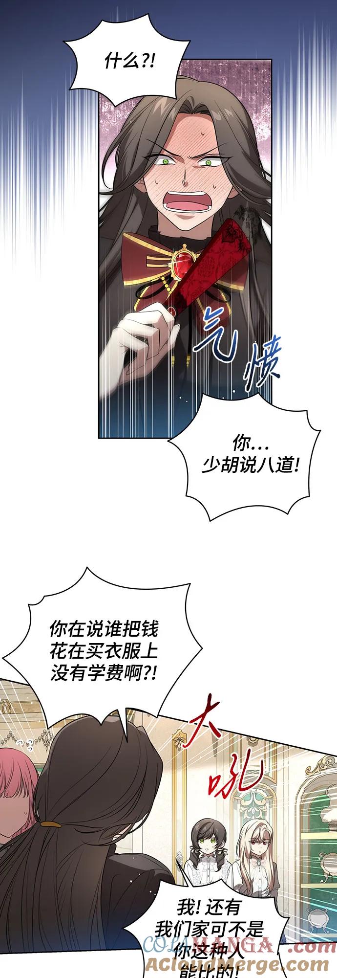 代价是你们的一切 [第23话] 您最好警惕一下周围 第3页