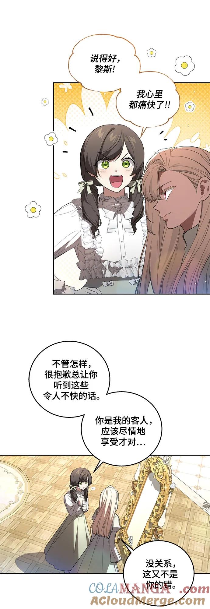 代价是你们的一切 [第23话] 您最好警惕一下周围 第7页