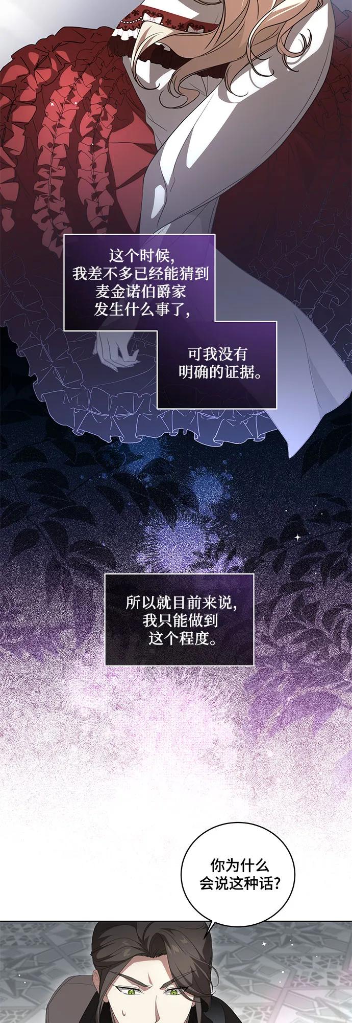 代价是你们的一切 [第23话] 您最好警惕一下周围 第32页