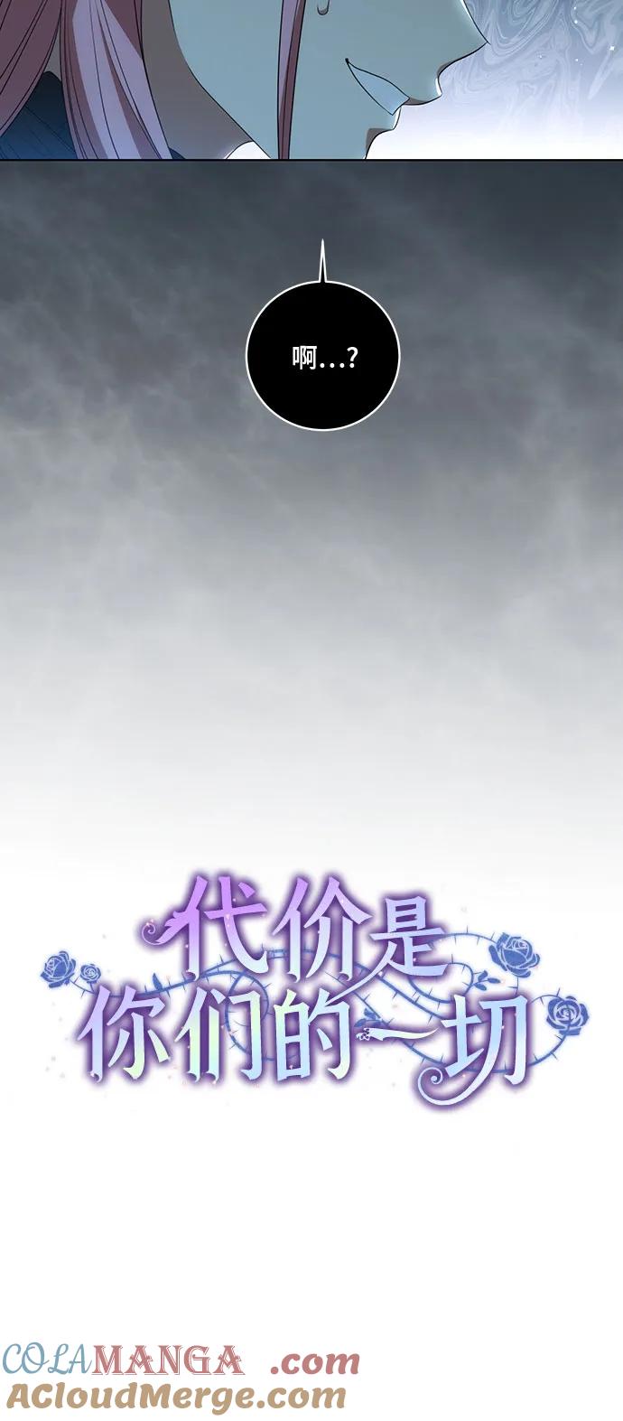 代价是你们的一切 [第24话] 你也最心疼我吗？ 第17页