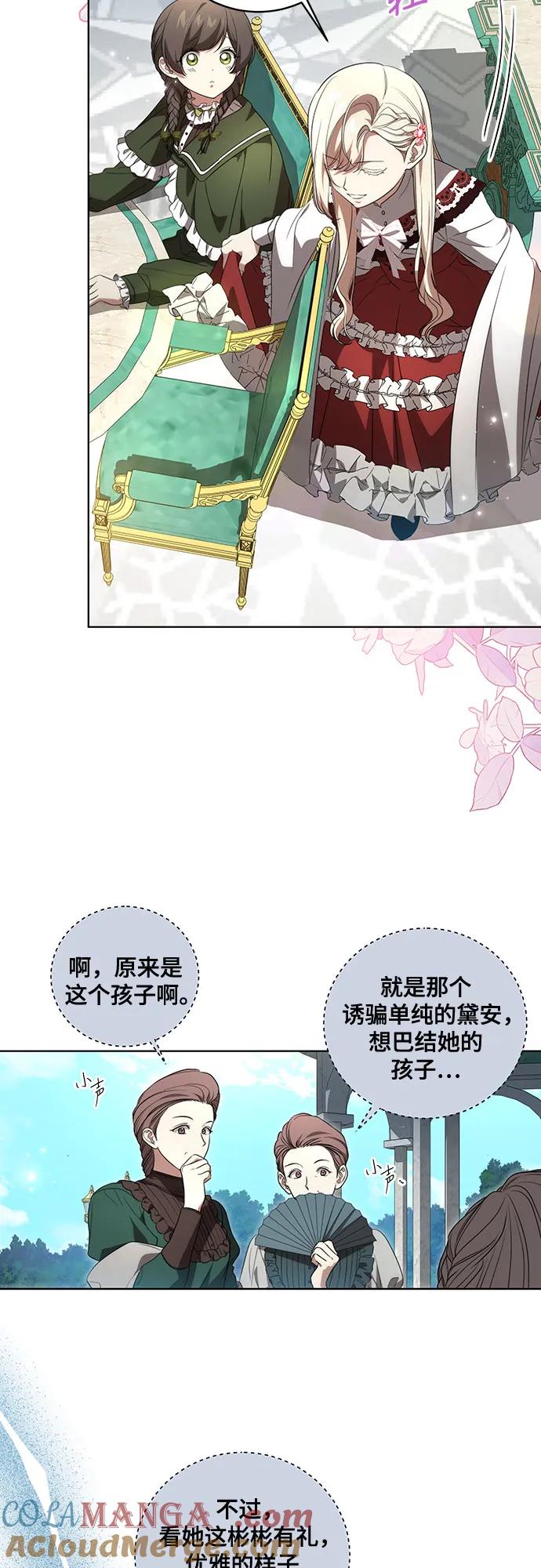 代价是你们的一切 [第24话] 你也最心疼我吗？ 第11页