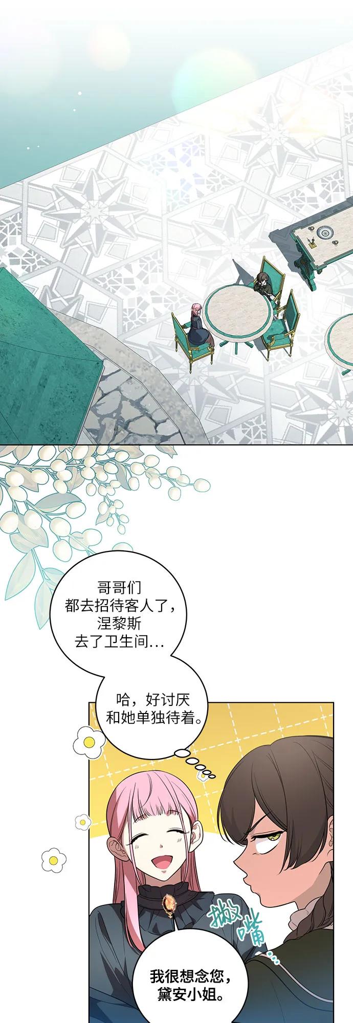 代价是你们的一切 [第24话] 你也最心疼我吗？ 第2页
