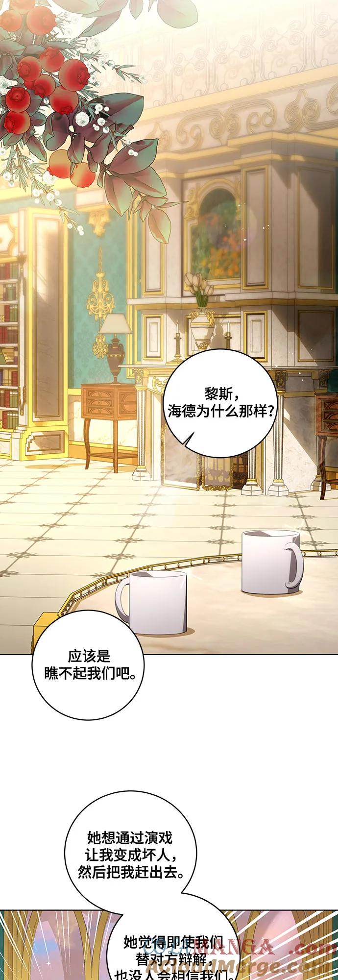 代价是你们的一切 [第24话] 你也最心疼我吗？ 第27页