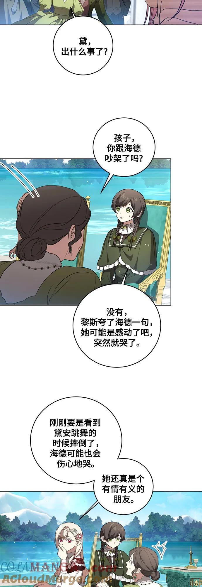代价是你们的一切 [第24话] 你也最心疼我吗？ 第23页