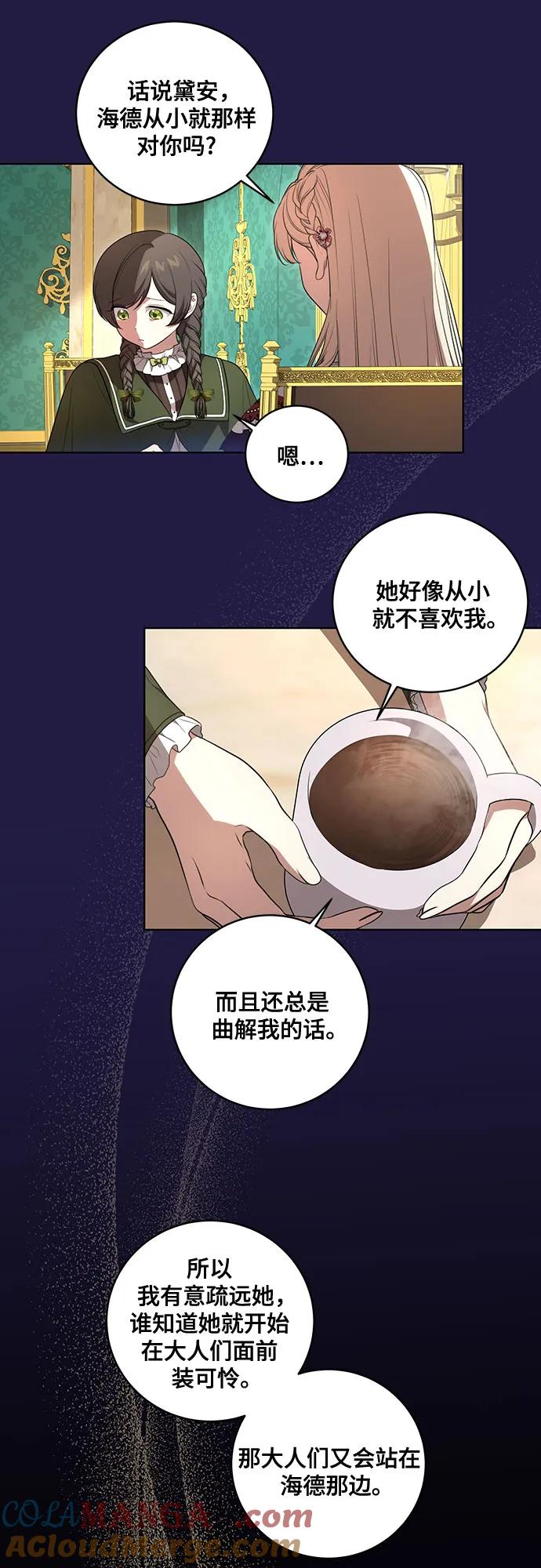 代价是你们的一切 [第24话] 你也最心疼我吗？ 第31页