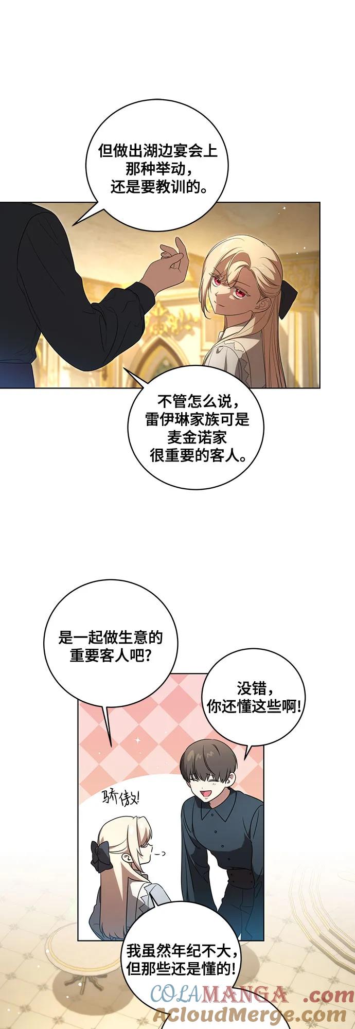 代价是你们的一切 [第25话] 黛安的真相 第7页