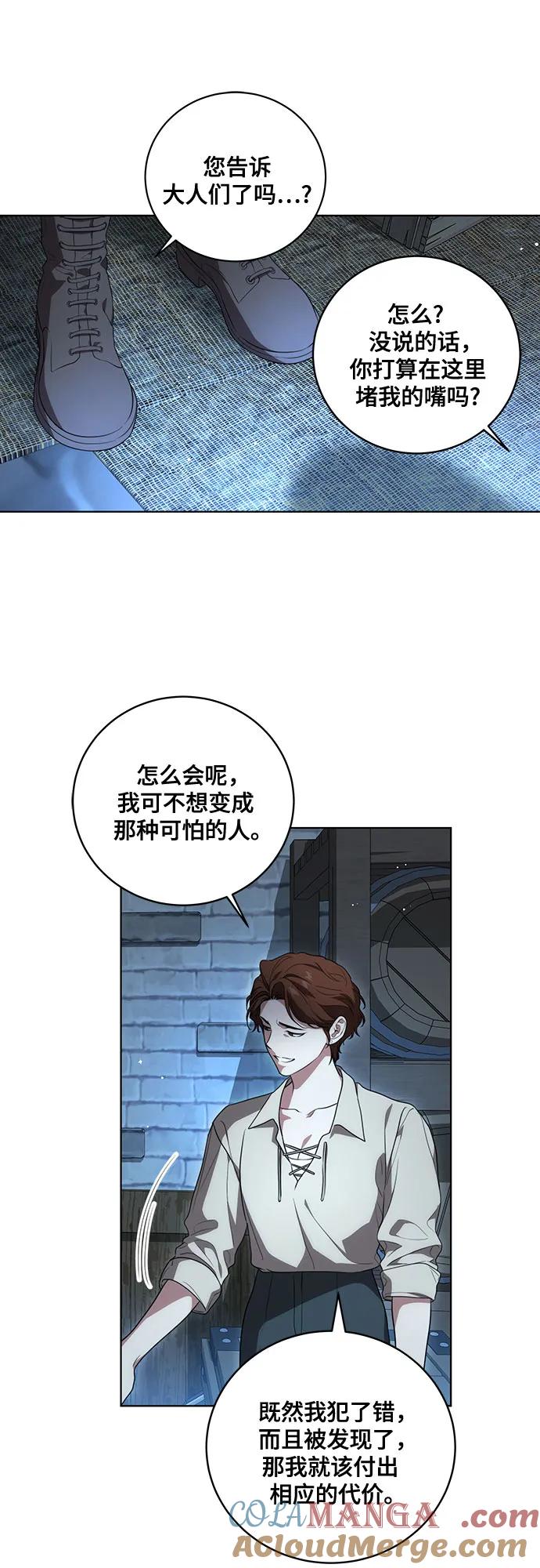 代价是你们的一切 [第25话] 黛安的真相 第27页