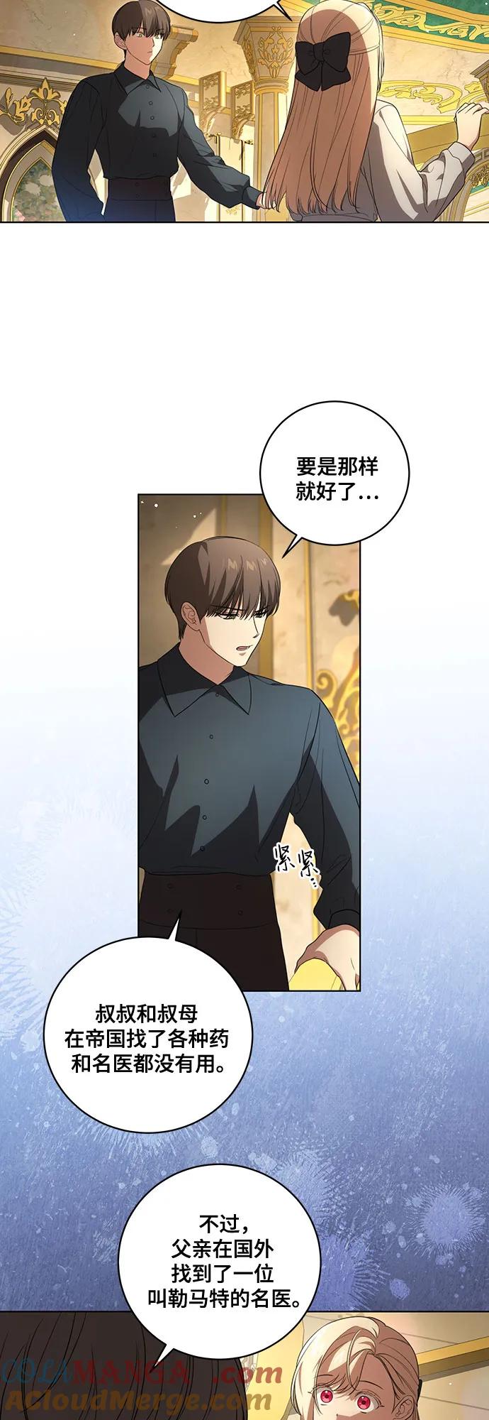 代价是你们的一切 [第25话] 黛安的真相 第9页