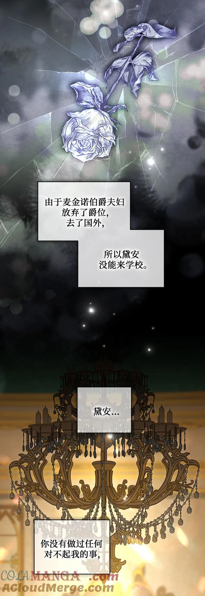 代价是你们的一切 [第25话] 黛安的真相 第21页