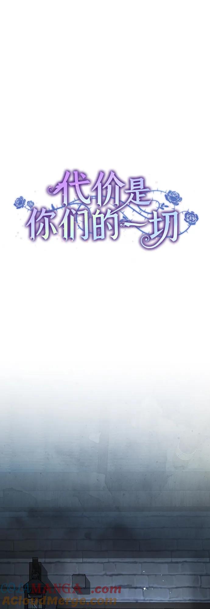 代价是你们的一切 [第25话] 黛安的真相 第23页