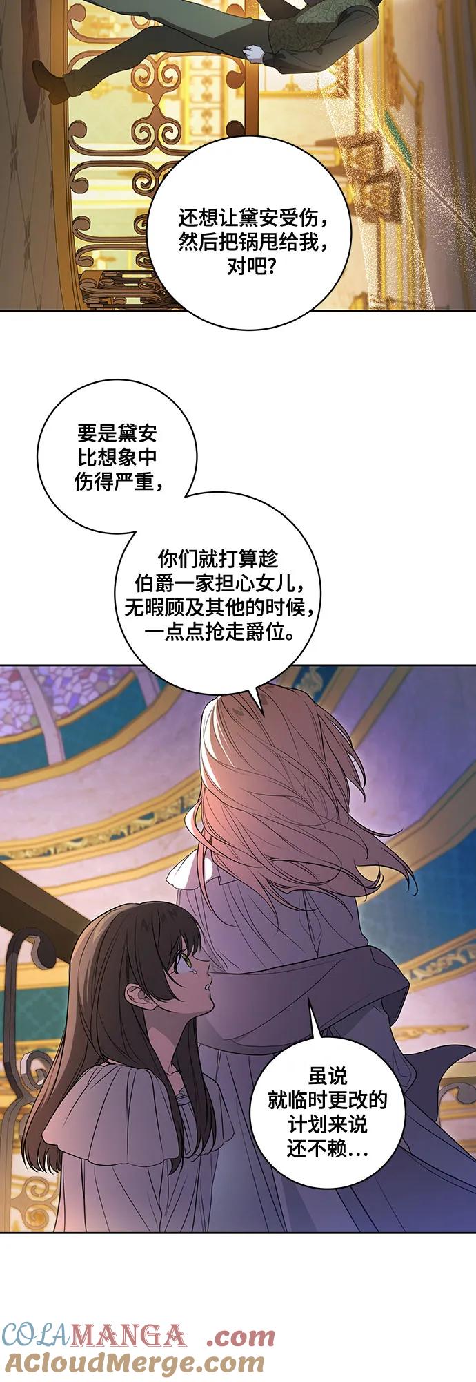 代价是你们的一切 [第26话] 努阿兰的诡计 第31页