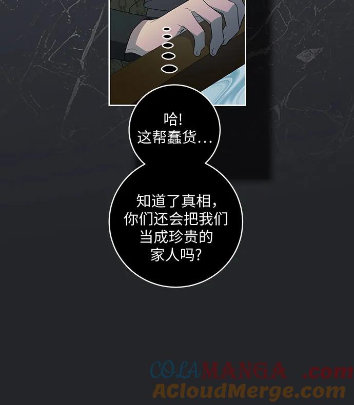 代价是你们的一切 [第26话] 努阿兰的诡计 第13页