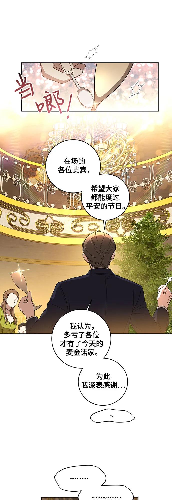 代价是你们的一切 [第26话] 努阿兰的诡计 第10页