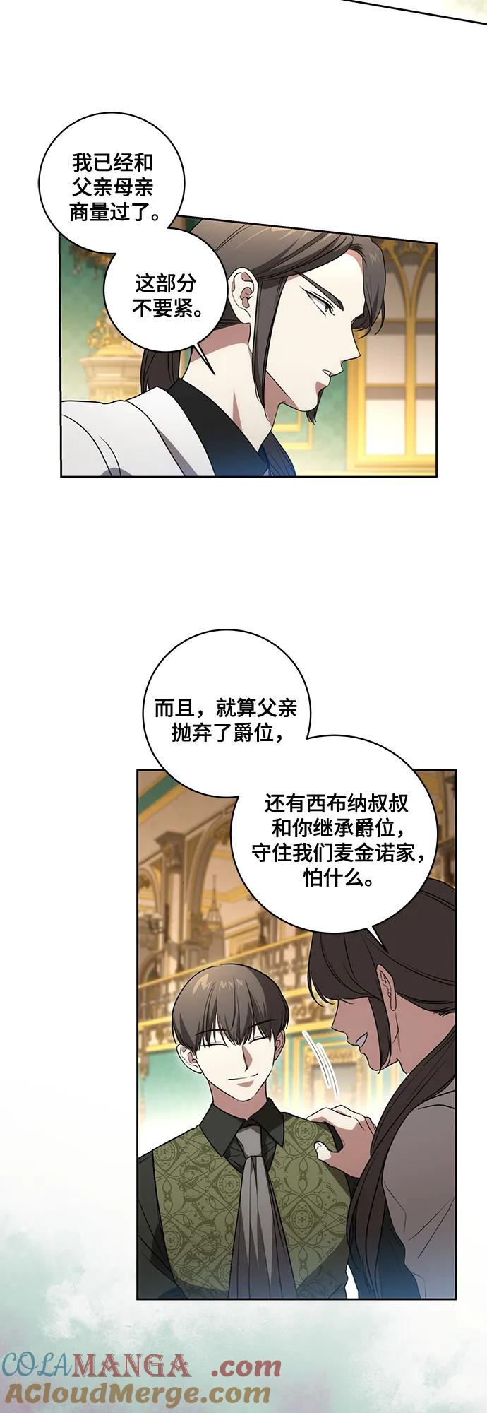 代价是你们的一切 [第26话] 努阿兰的诡计 第7页