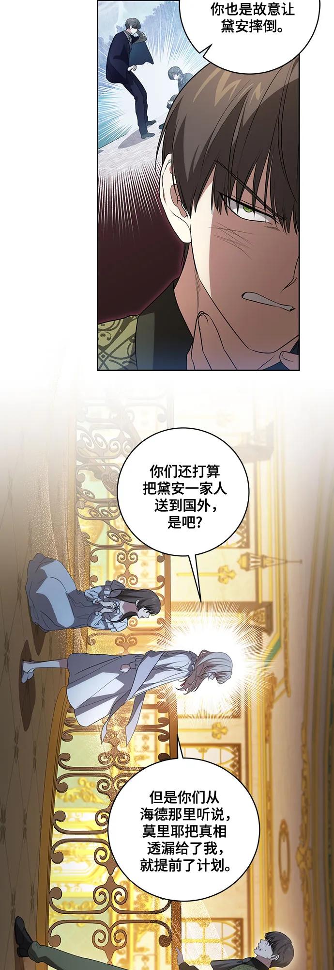 代价是你们的一切 [第26话] 努阿兰的诡计 第30页