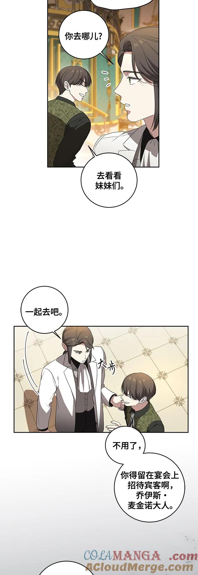 代价是你们的一切 [第26话] 努阿兰的诡计 第11页
