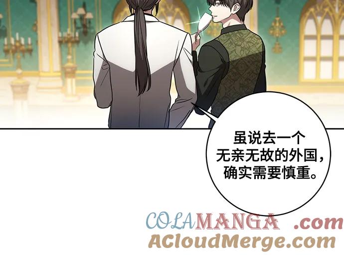 代价是你们的一切 [第26话] 努阿兰的诡计 第9页