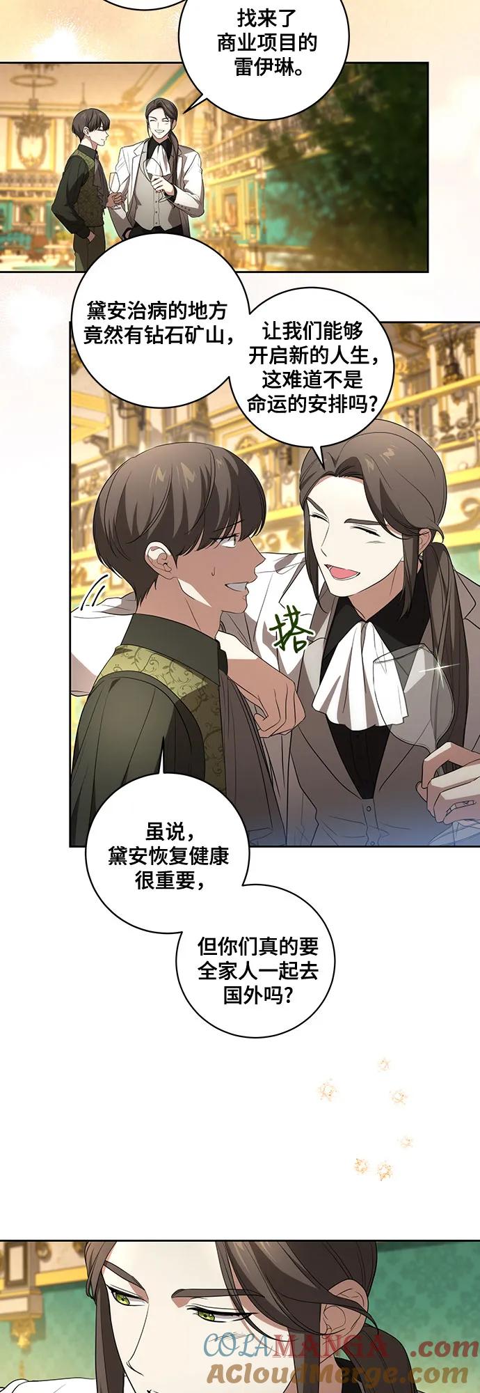 代价是你们的一切 [第26话] 努阿兰的诡计 第3页