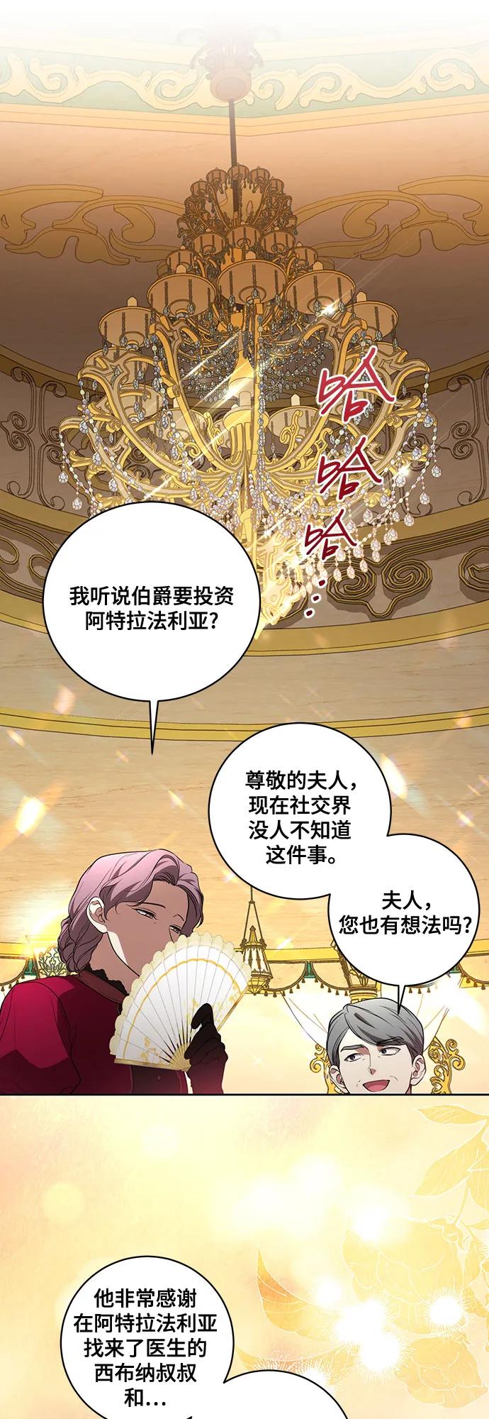 代价是你们的一切 [第26话] 努阿兰的诡计 第2页