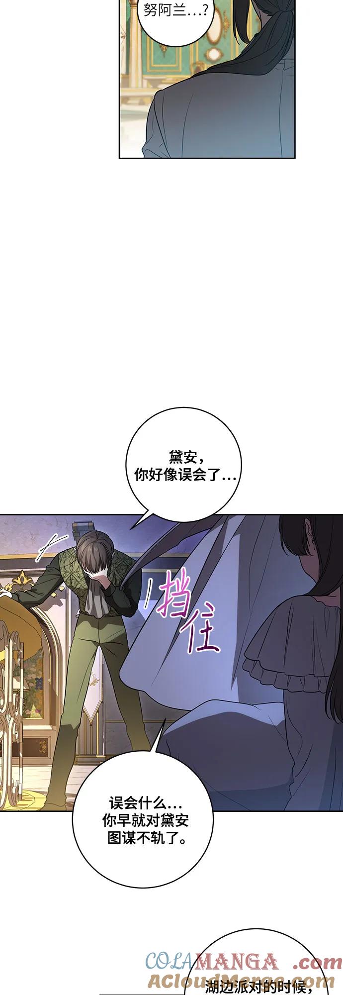 代价是你们的一切 [第26话] 努阿兰的诡计 第29页
