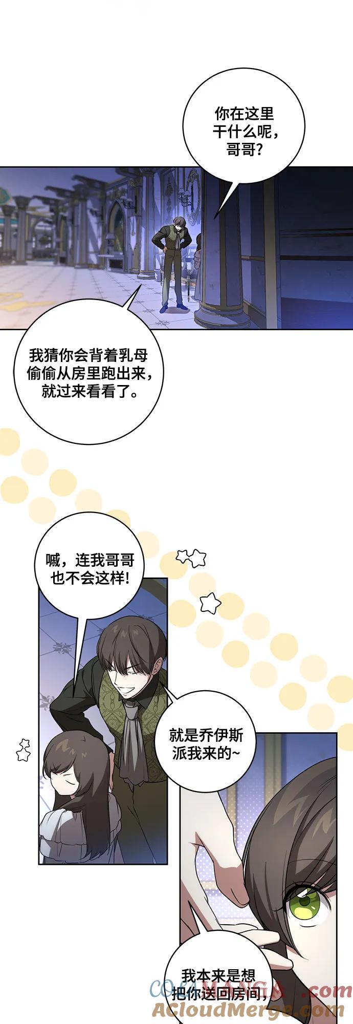 代价是你们的一切 [第26话] 努阿兰的诡计 第17页