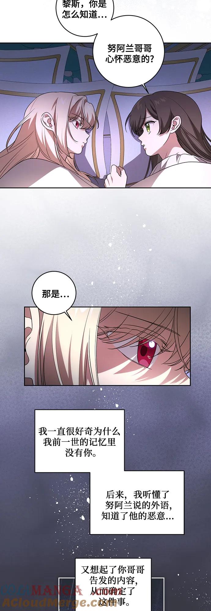 代价是你们的一切 [第27话] 纠正错误 第19页