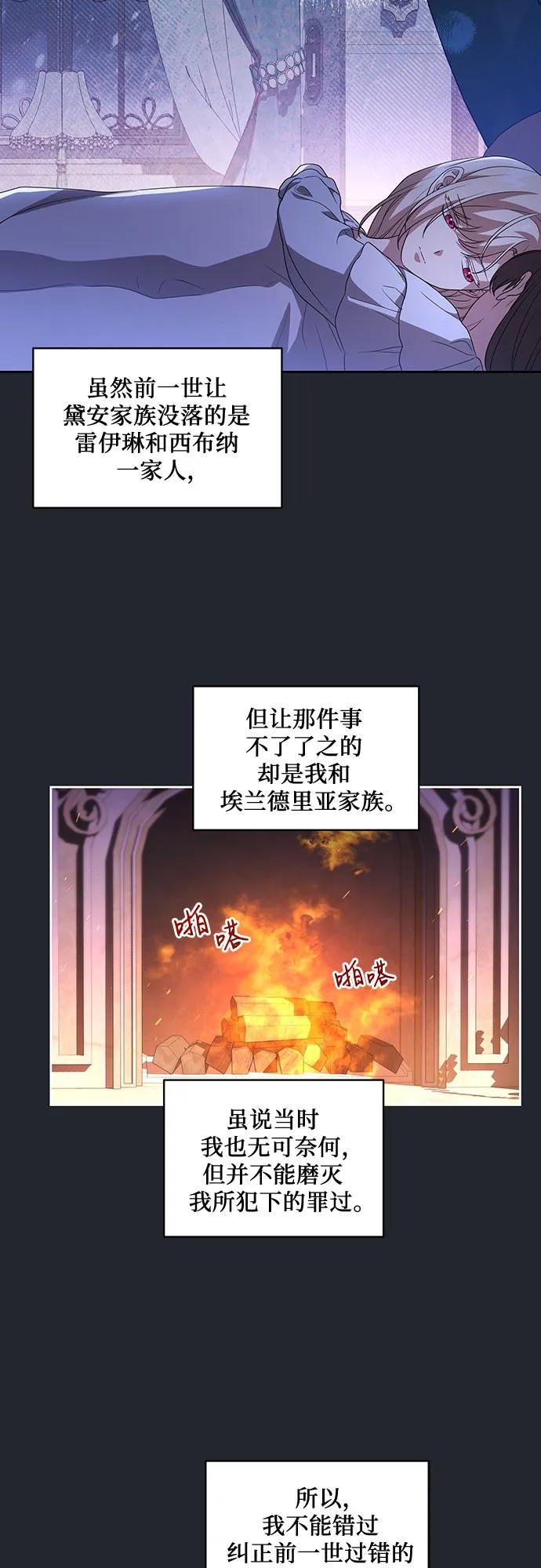 代价是你们的一切 [第27话] 纠正错误 第24页