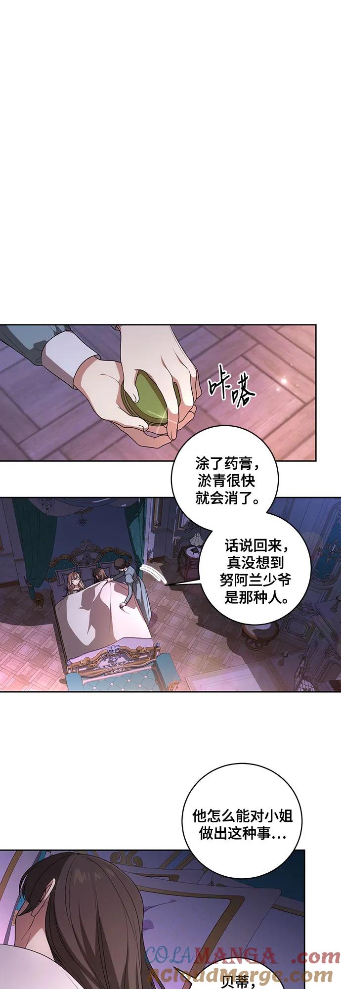 代价是你们的一切 [第27话] 纠正错误 第15页