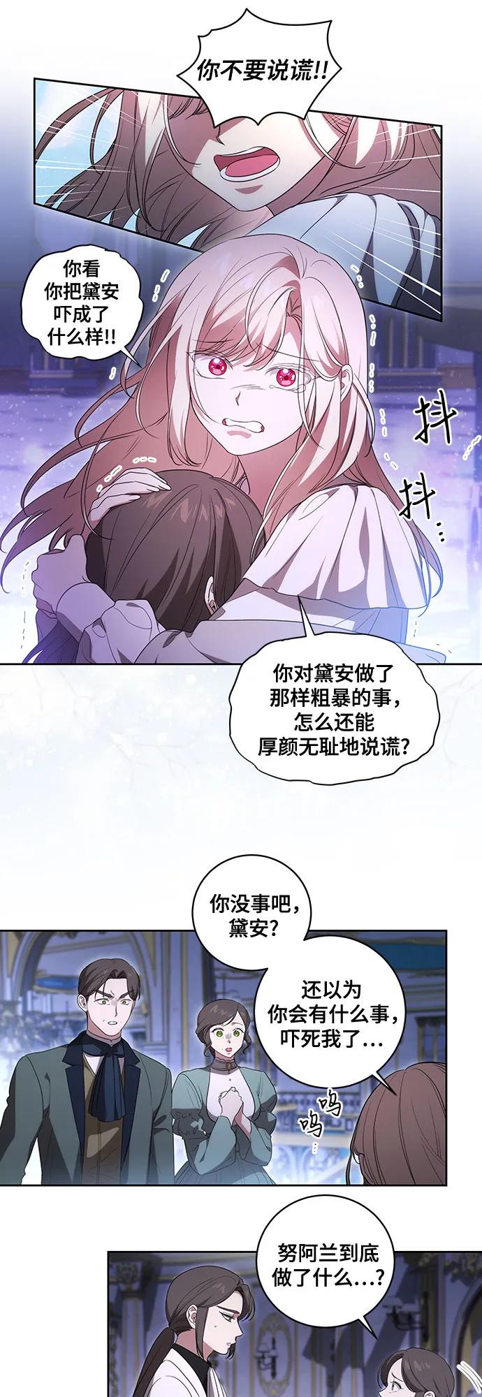代价是你们的一切 [第27话] 纠正错误 第6页