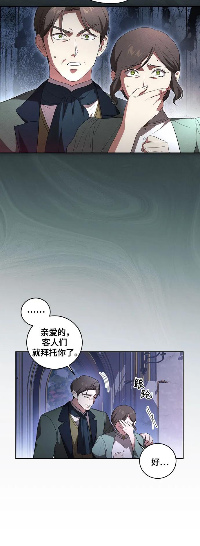 代价是你们的一切 [第27话] 纠正错误 第8页
