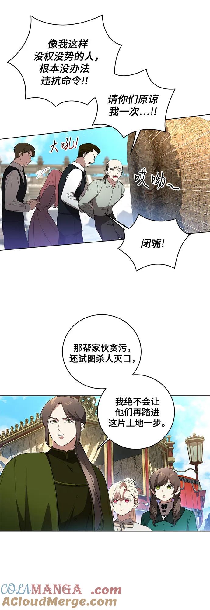 代价是你们的一切 [第28话] 得意洋洋的安加拉德 第17页