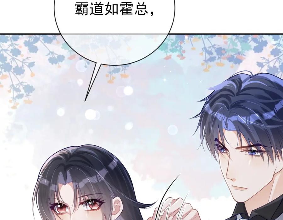 《天降萌宝：霍爷请签收》第29话 我霍寒霆的女人 第20页