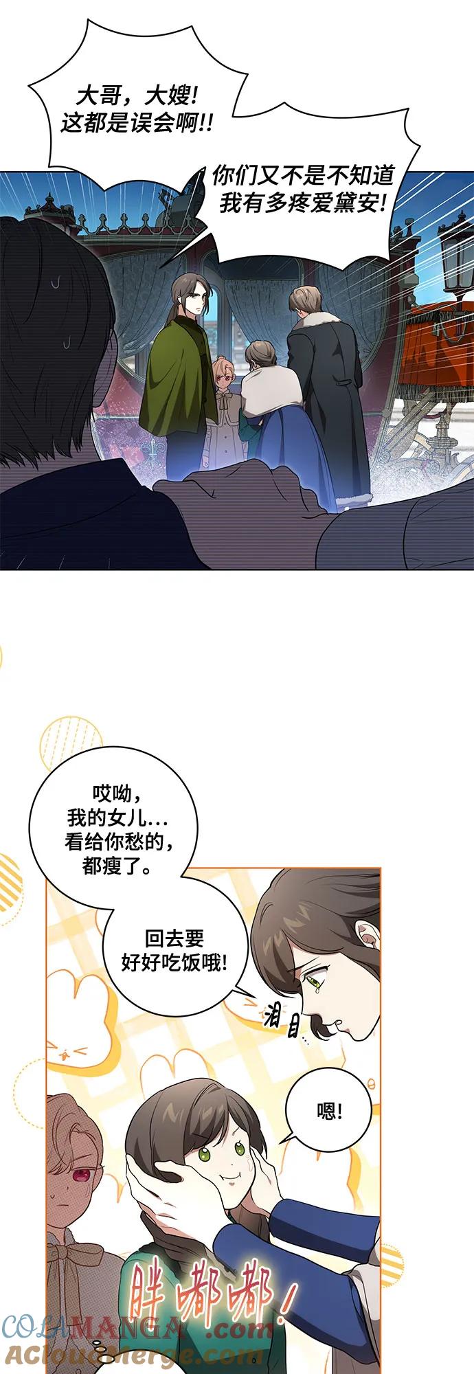 代价是你们的一切 [第28话] 得意洋洋的安加拉德 第13页