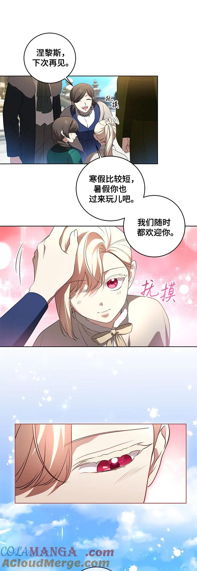 代价是你们的一切 [第28话] 得意洋洋的安加拉德 第19页