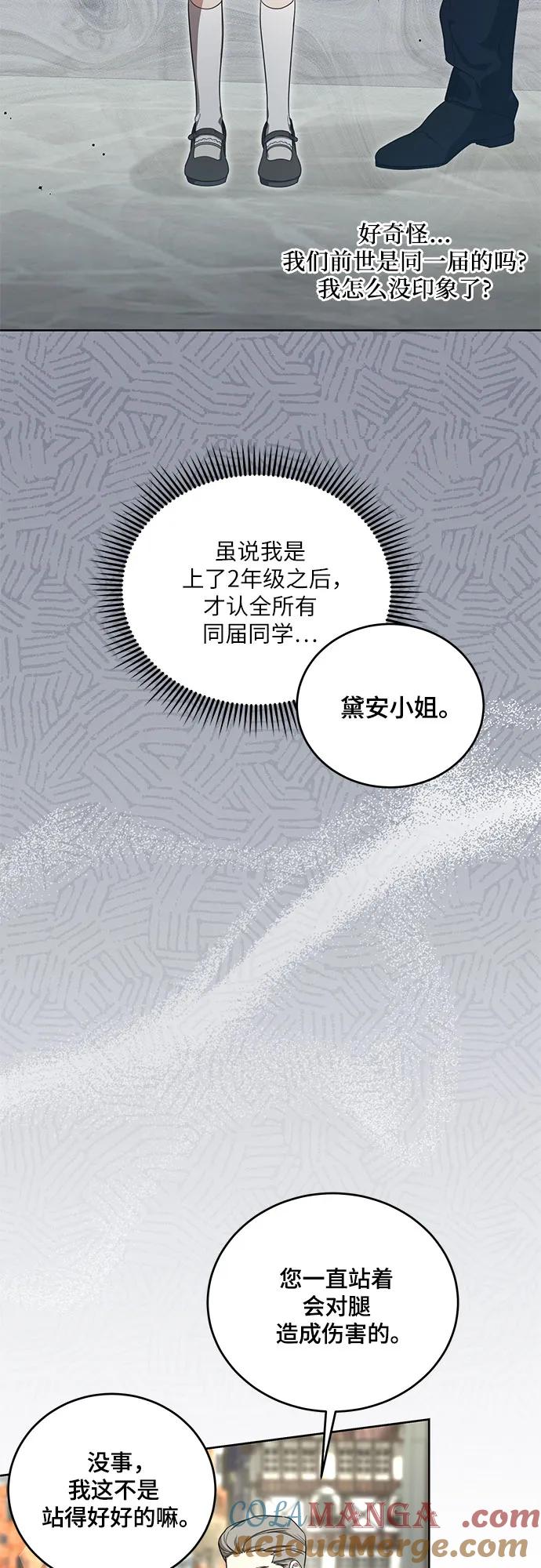 代价是你们的一切 [第2话] 回到过去 第43页