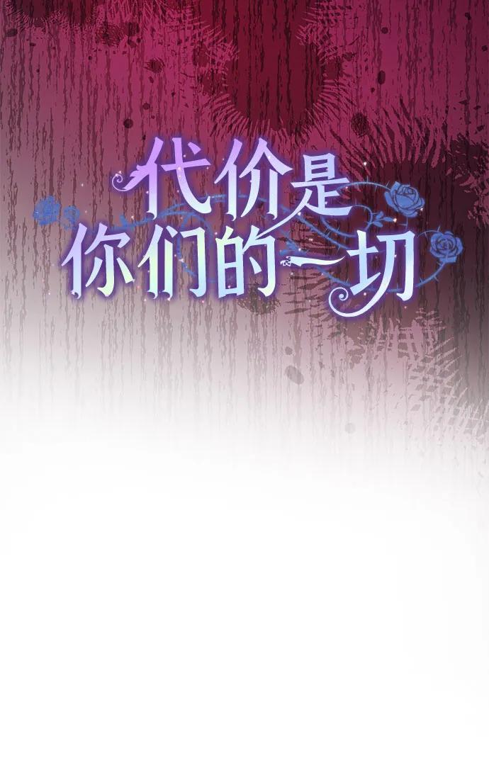 代价是你们的一切 [第2话] 回到过去 第15页