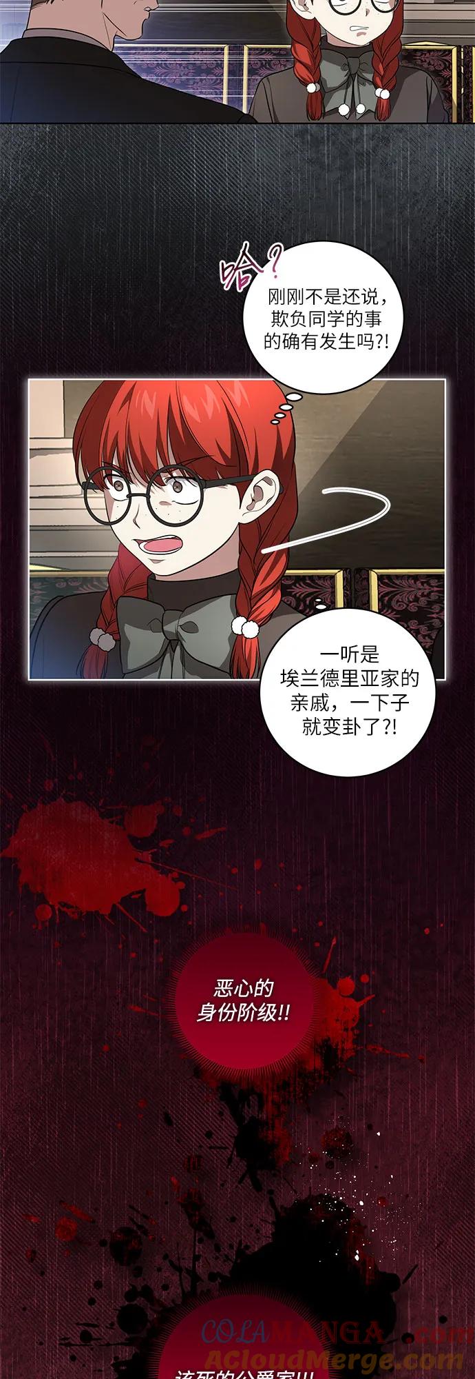 代价是你们的一切 [第29话] 身份高于男爵的公爵 第23页