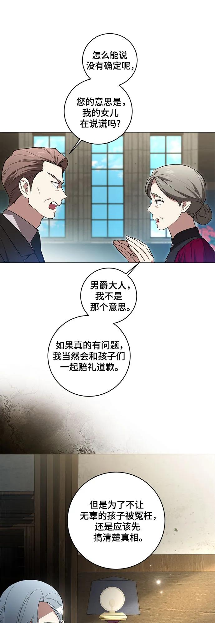 代价是你们的一切 [第29话] 身份高于男爵的公爵 第26页