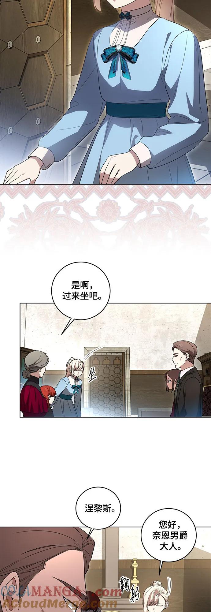 代价是你们的一切 [第29话] 身份高于男爵的公爵 第3页