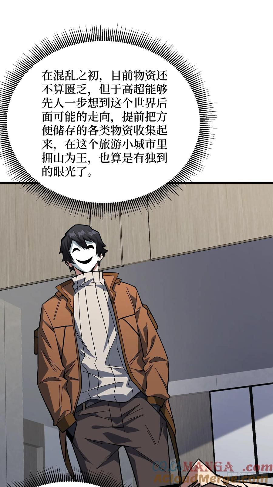 《我真不是反派大佬》第296话 瞬杀四阶 第52页