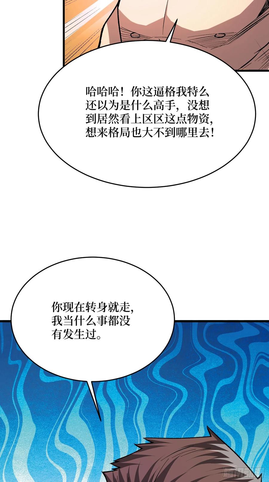 《我真不是反派大佬》第296话 瞬杀四阶 第35页