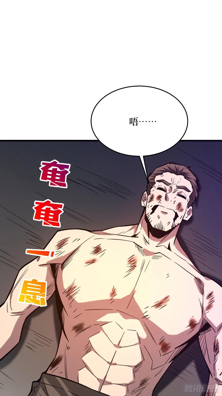 《我真不是反派大佬》第296话 瞬杀四阶 第41页