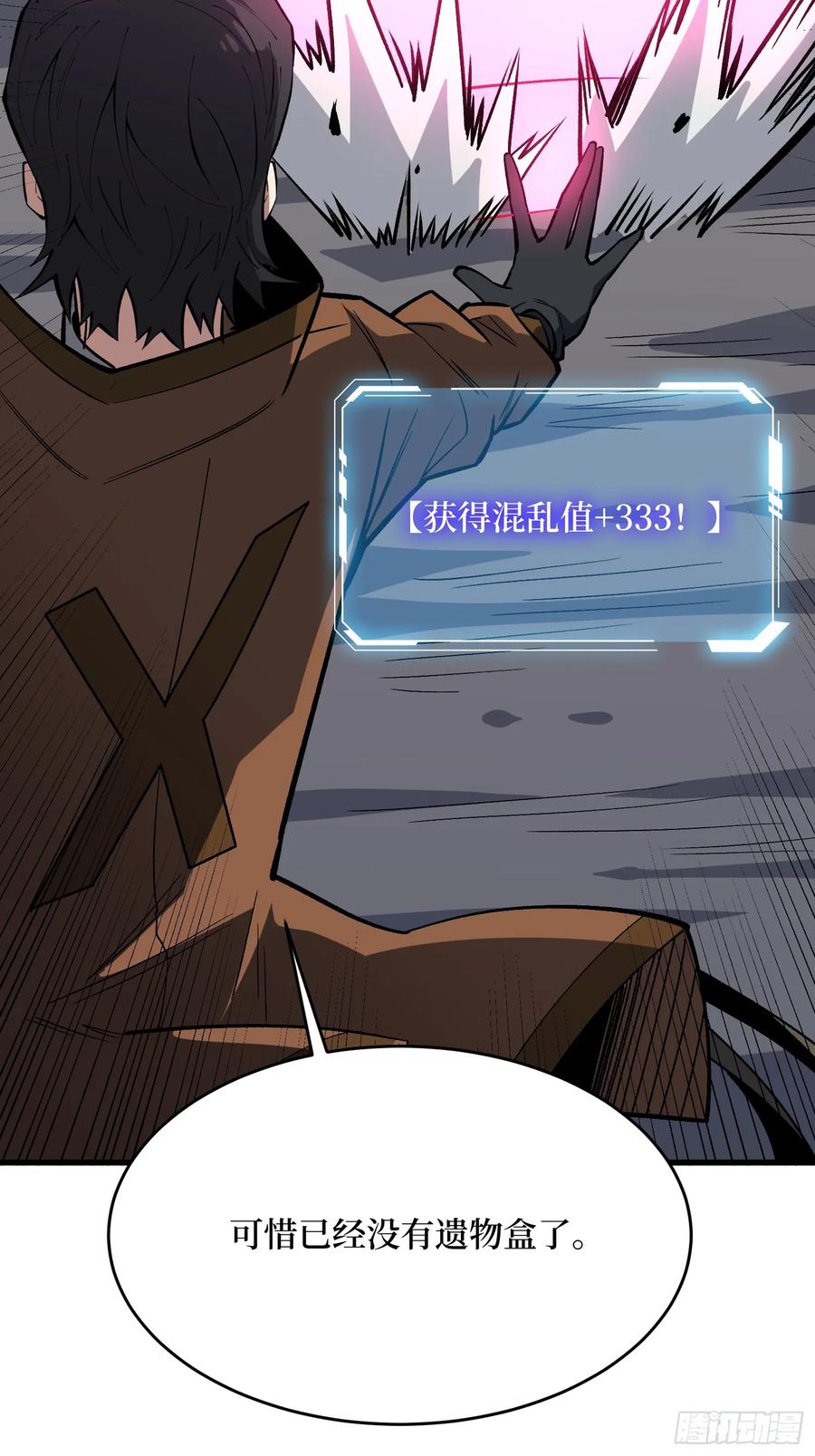 《我真不是反派大佬》第296话 瞬杀四阶 第48页