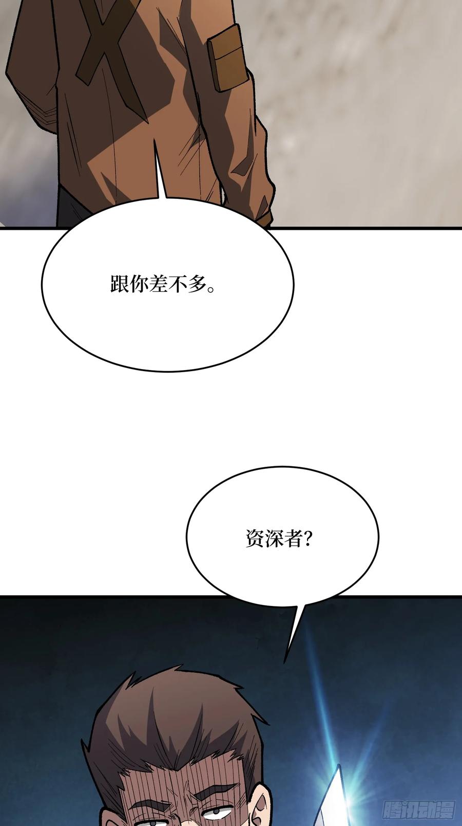 《我真不是反派大佬》第296话 瞬杀四阶 第27页
