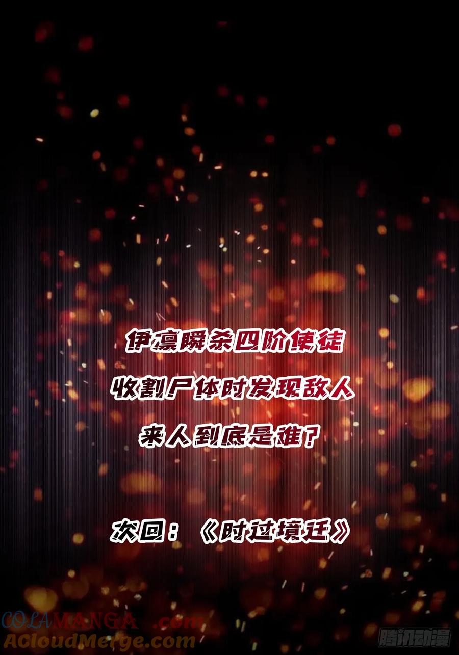 《我真不是反派大佬》第296话 瞬杀四阶 第64页