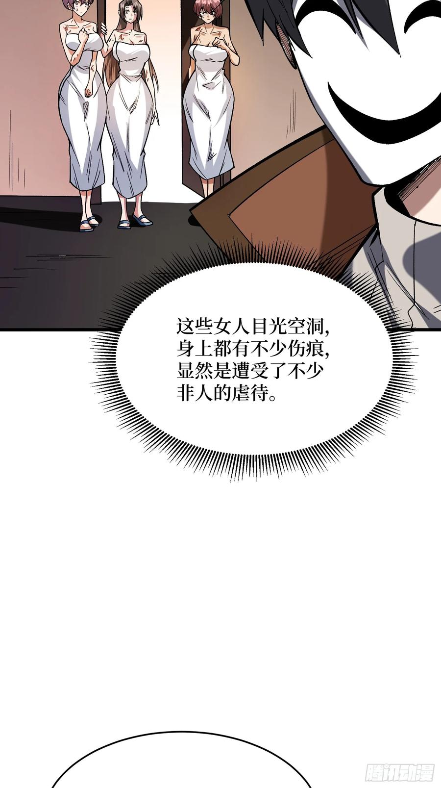 《我真不是反派大佬》第296话 瞬杀四阶 第45页