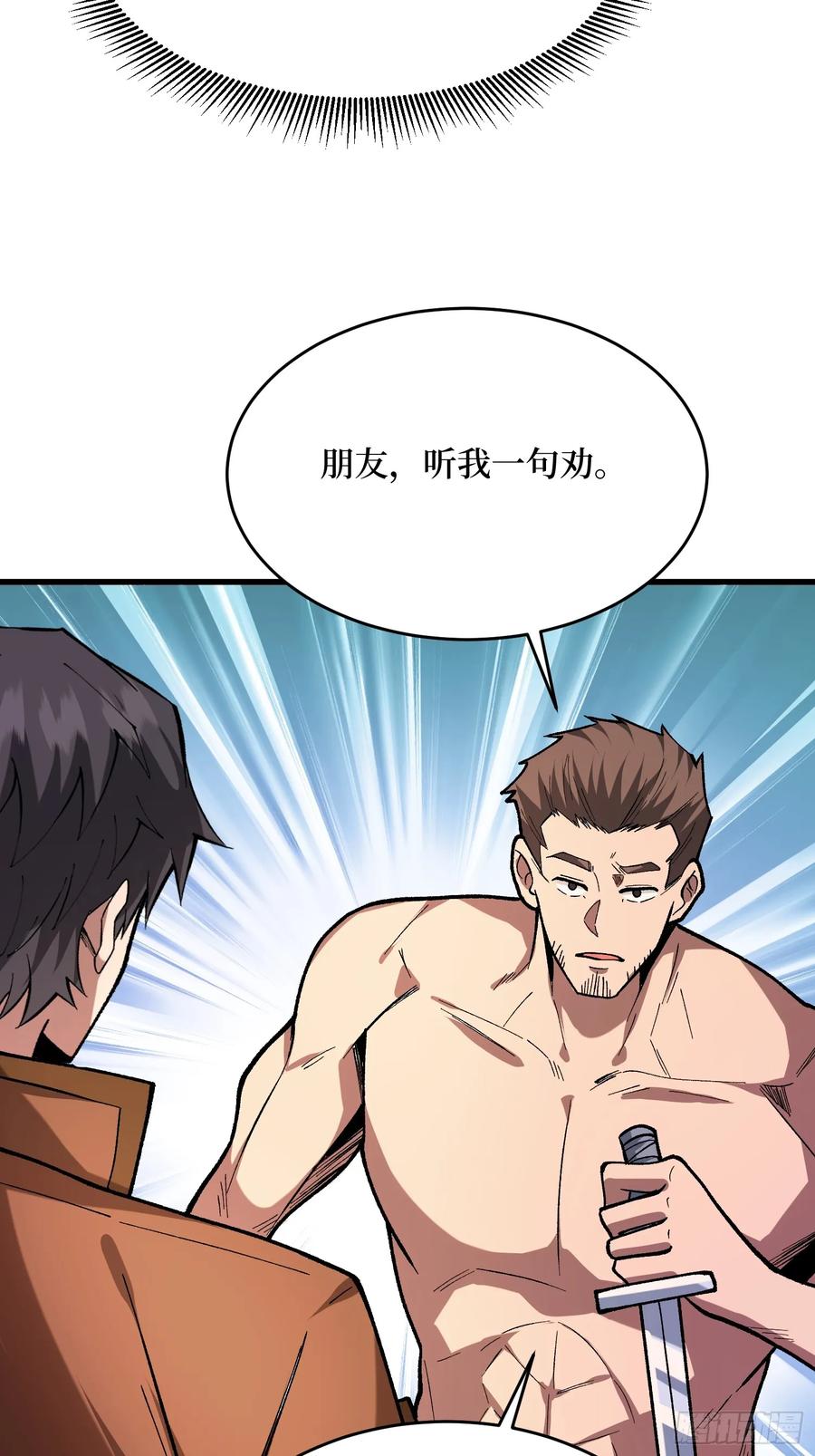 《我真不是反派大佬》第296话 瞬杀四阶 第32页