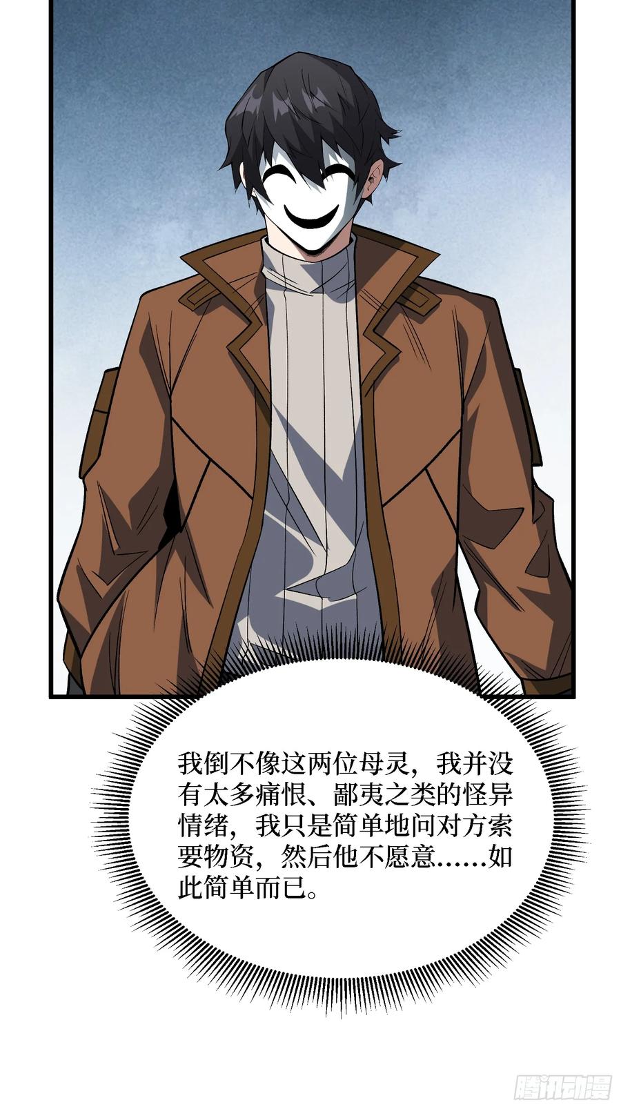 《我真不是反派大佬》第296话 瞬杀四阶 第51页