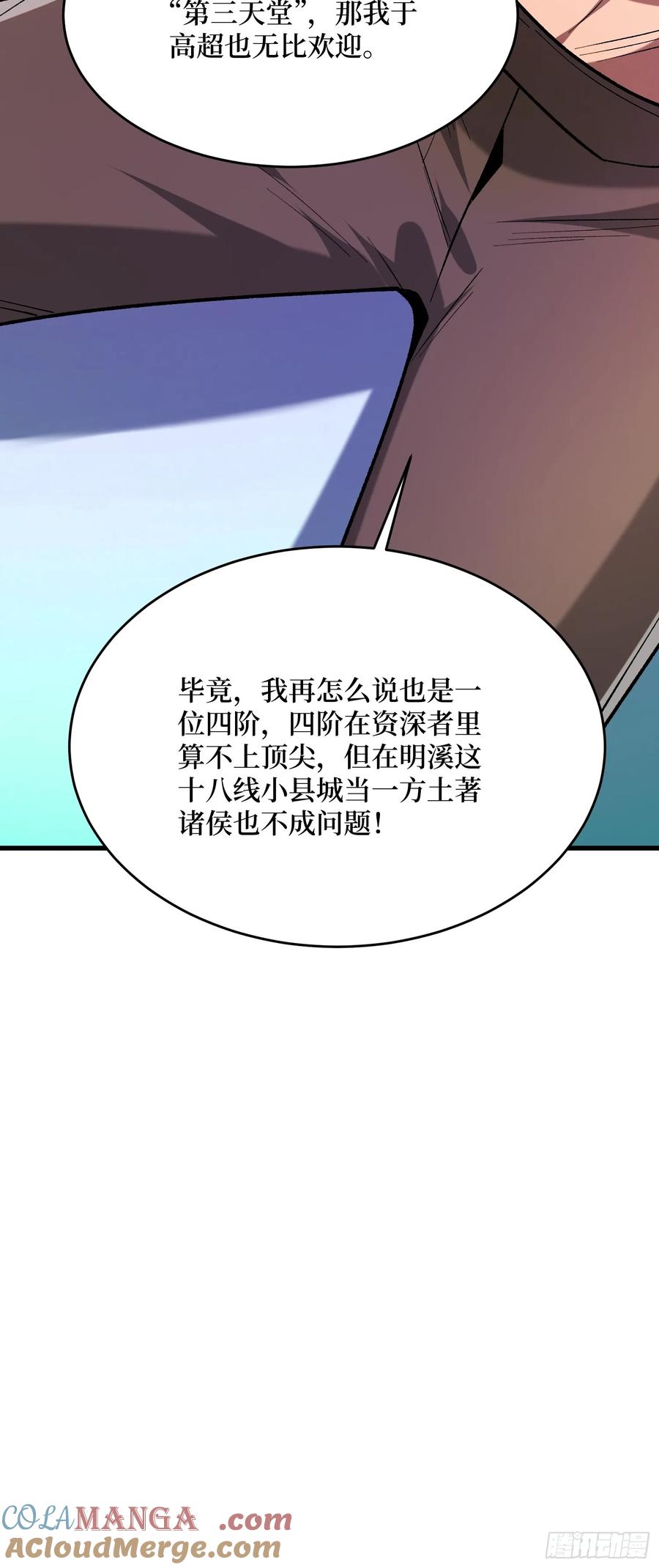 《我真不是反派大佬》第296话 瞬杀四阶 第37页