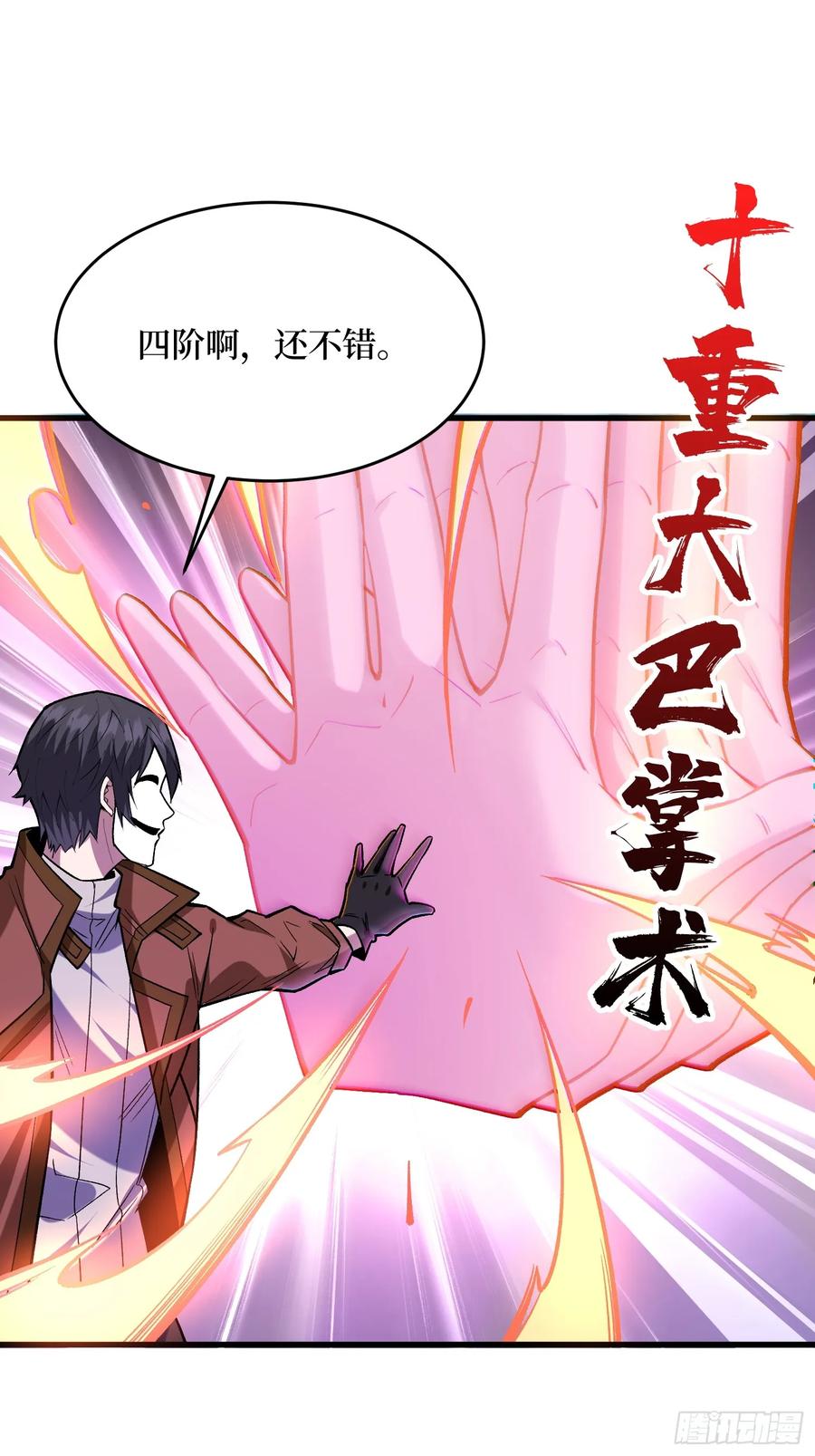 《我真不是反派大佬》第296话 瞬杀四阶 第38页